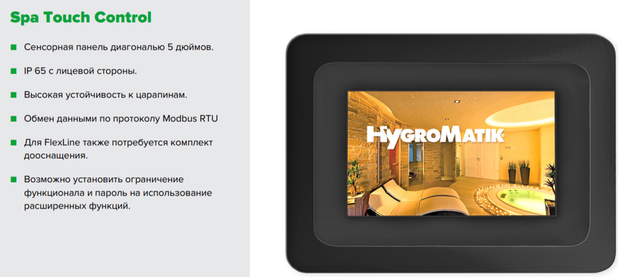 Парогенератор HygroMatik FlexLine FLE100 с расширительной платой, системой Super Flush и стандартным датчиком TF104 