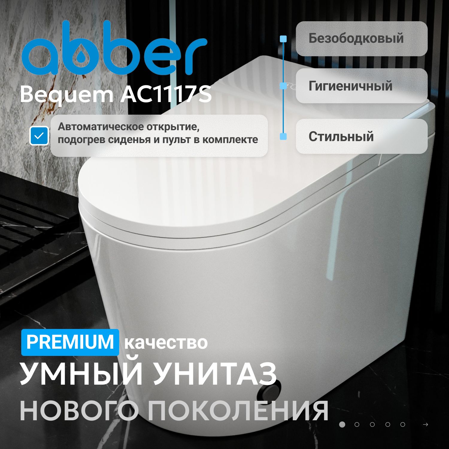 Электронный приставной унитаз-биде Abber Bequem AC1117S, импульсный, белый 