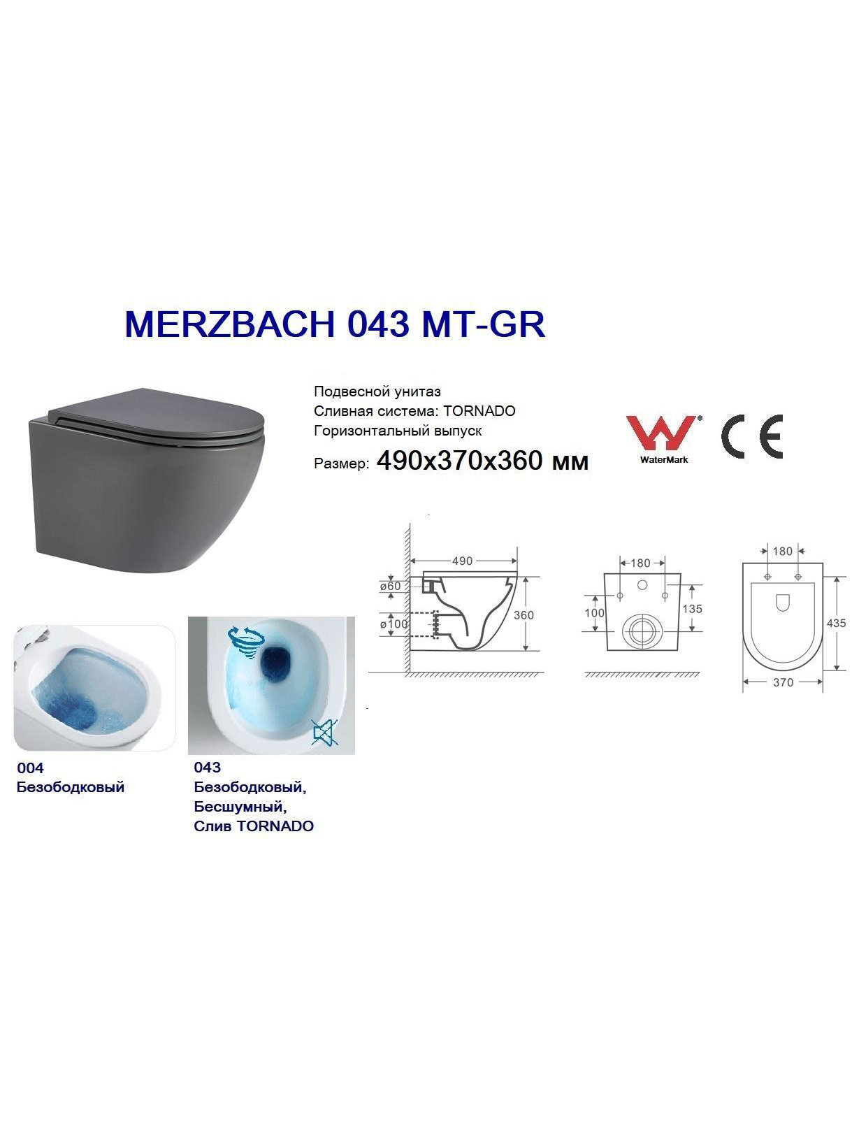 WW MERZBACH 043 MT-GR Унитаз подвесной 