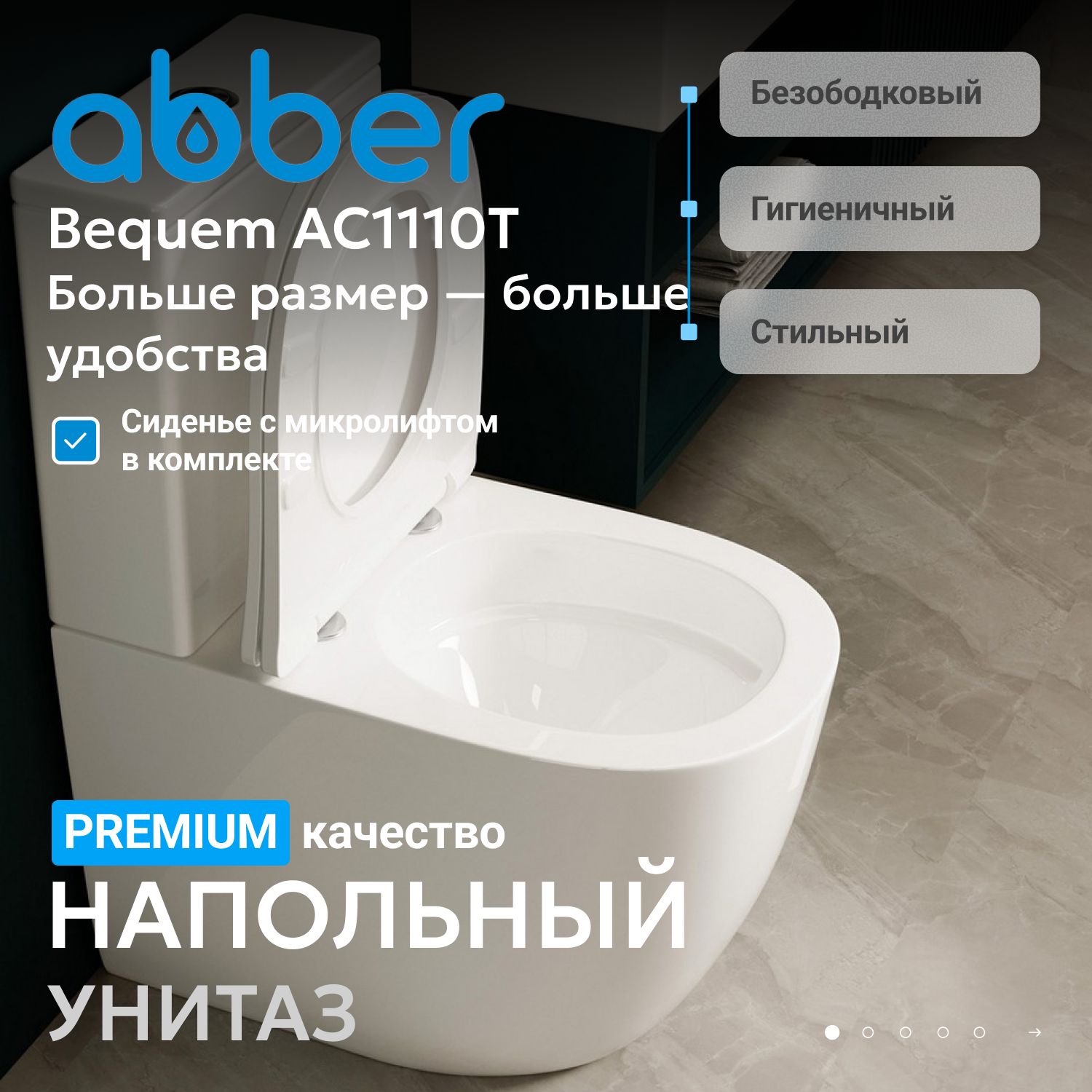 Унитаз-компакт Abber Bequem AC1110T, безободковый, Торнадо, крышка-сиденье микролифт, белый 