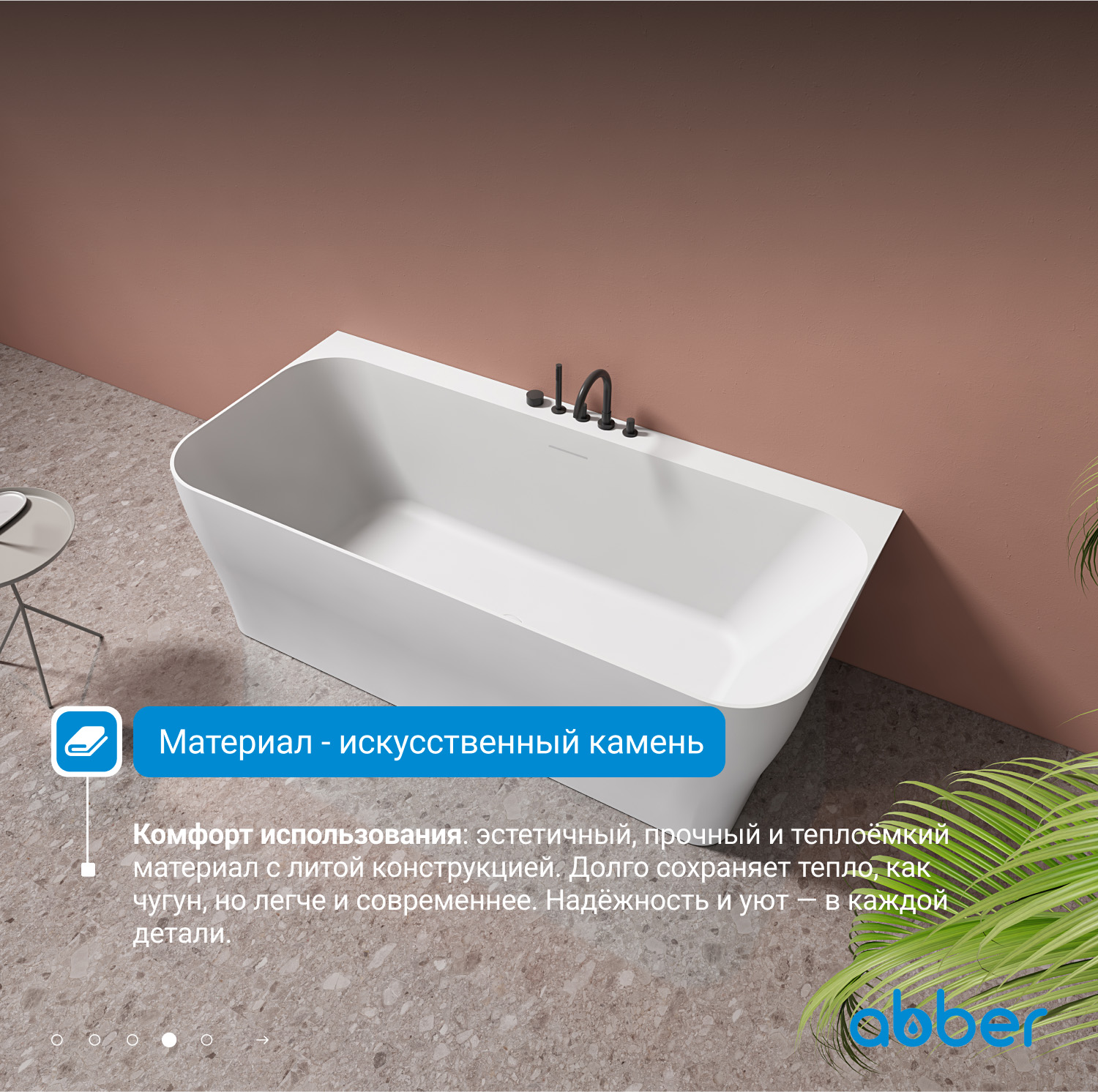 Ванна Abber Stein из искусственного камня 170 х 80 см, белая матовая, AS9616 