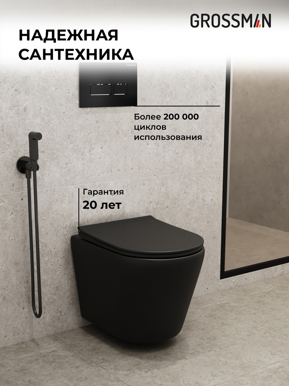 Комплект 3 в 1: Grossman инсталляция 900.K31.01.000+клавиша 700.K31.03.210.210 черный матовый+унитаз GR-4478BMS, 3 места 