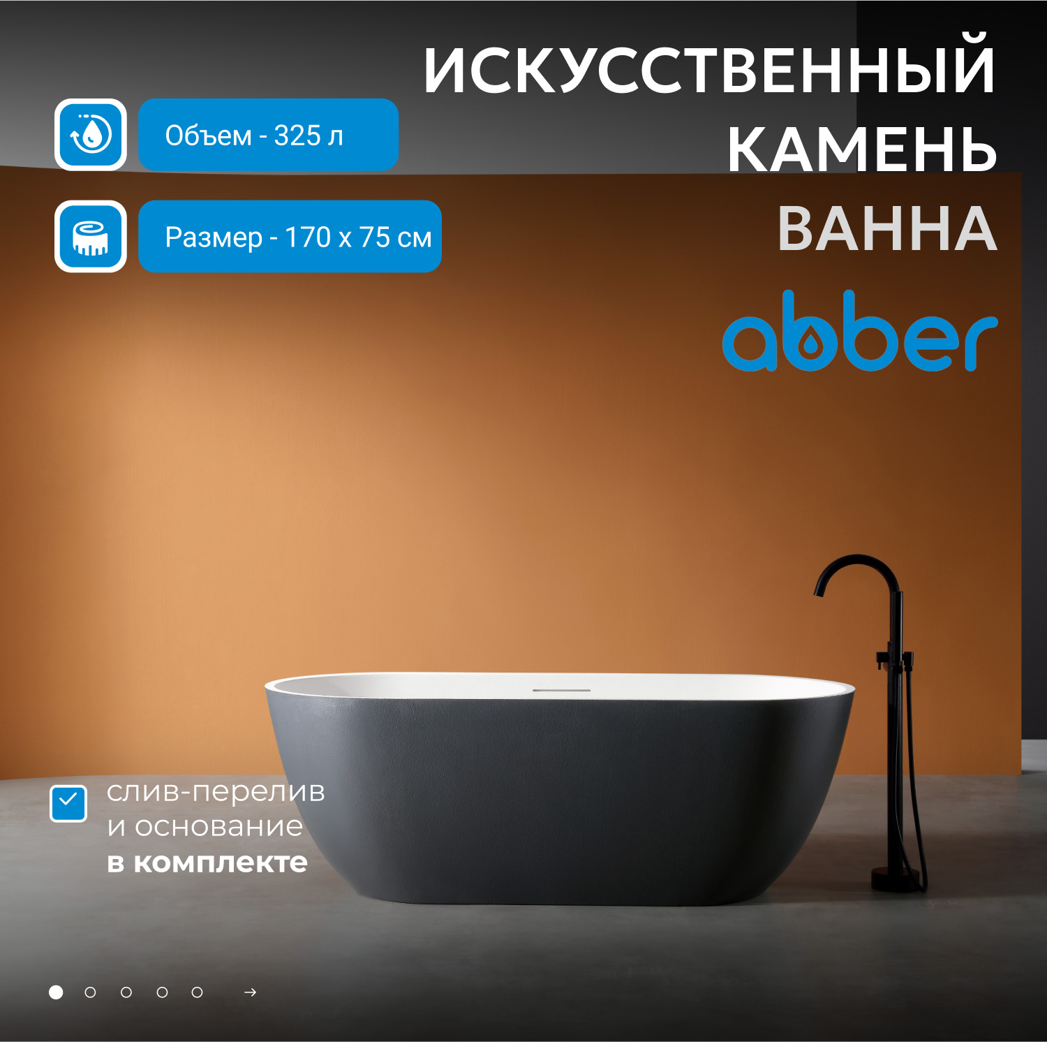 Ванна из искусственного камня Abber Frankfurt AM9941BW, 170 х 75 см, цвет черно-белый матовый 