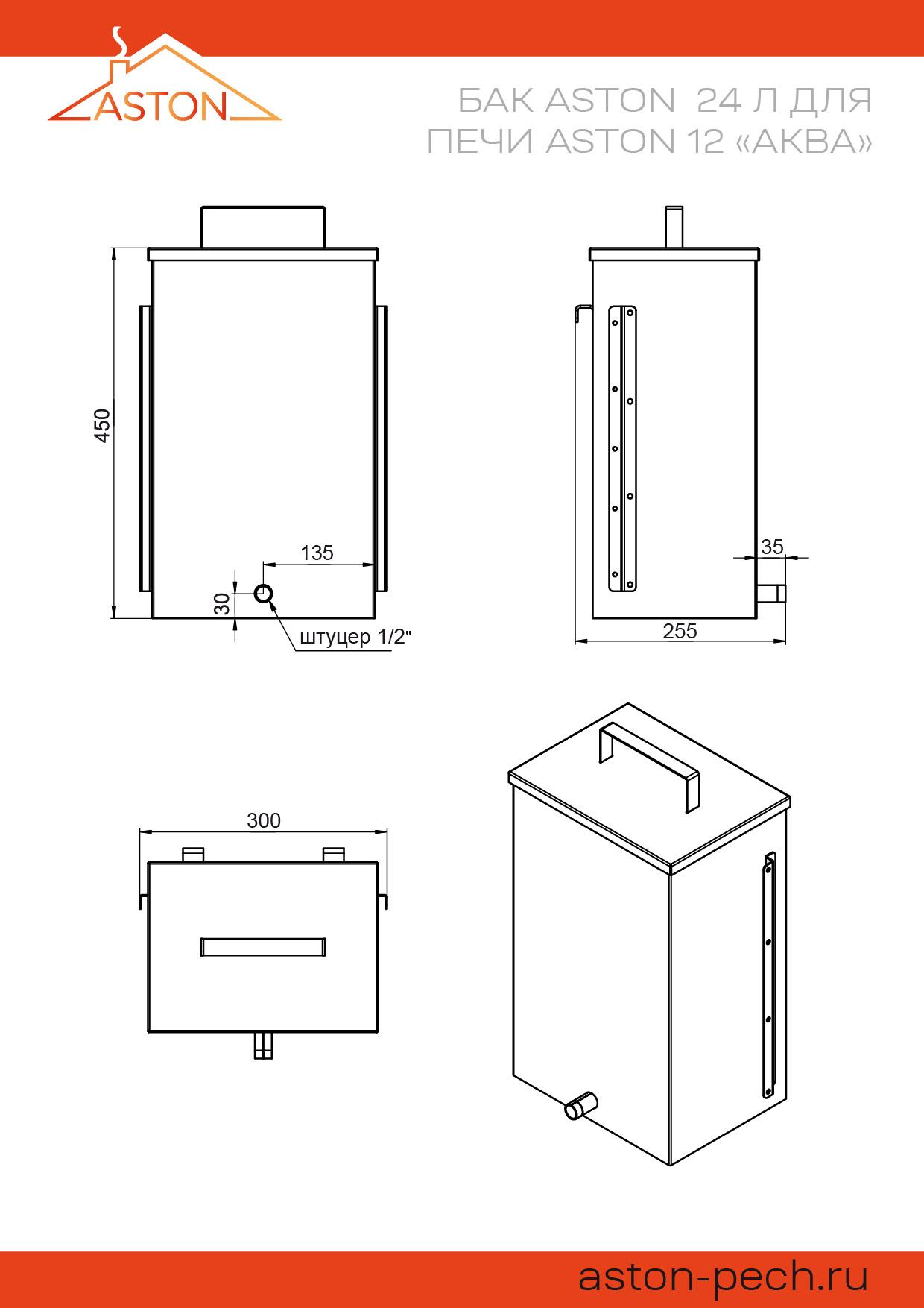 Печь для бани ASTON 12 INOX "АКВА " 