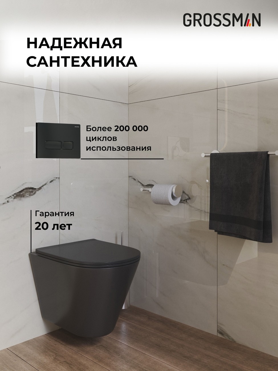 Комплект 3 в 1: Grossman инсталляция 900.K31.01.000+клавиша 700.K31.03.210.210 черный матовый+унитаз GR-4477BMS, 3 места 