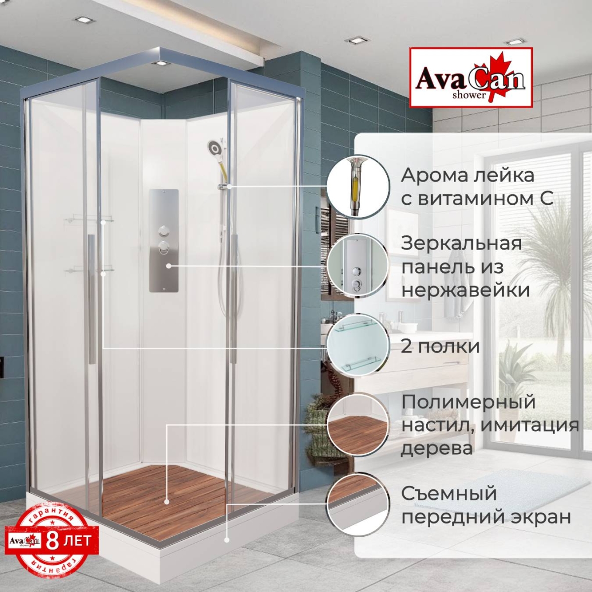 Душевая кабина Avacan K2080N 78272, 80 х 80 см, без крыши, поддон низкий, стекло прозрачное, профиль хром 