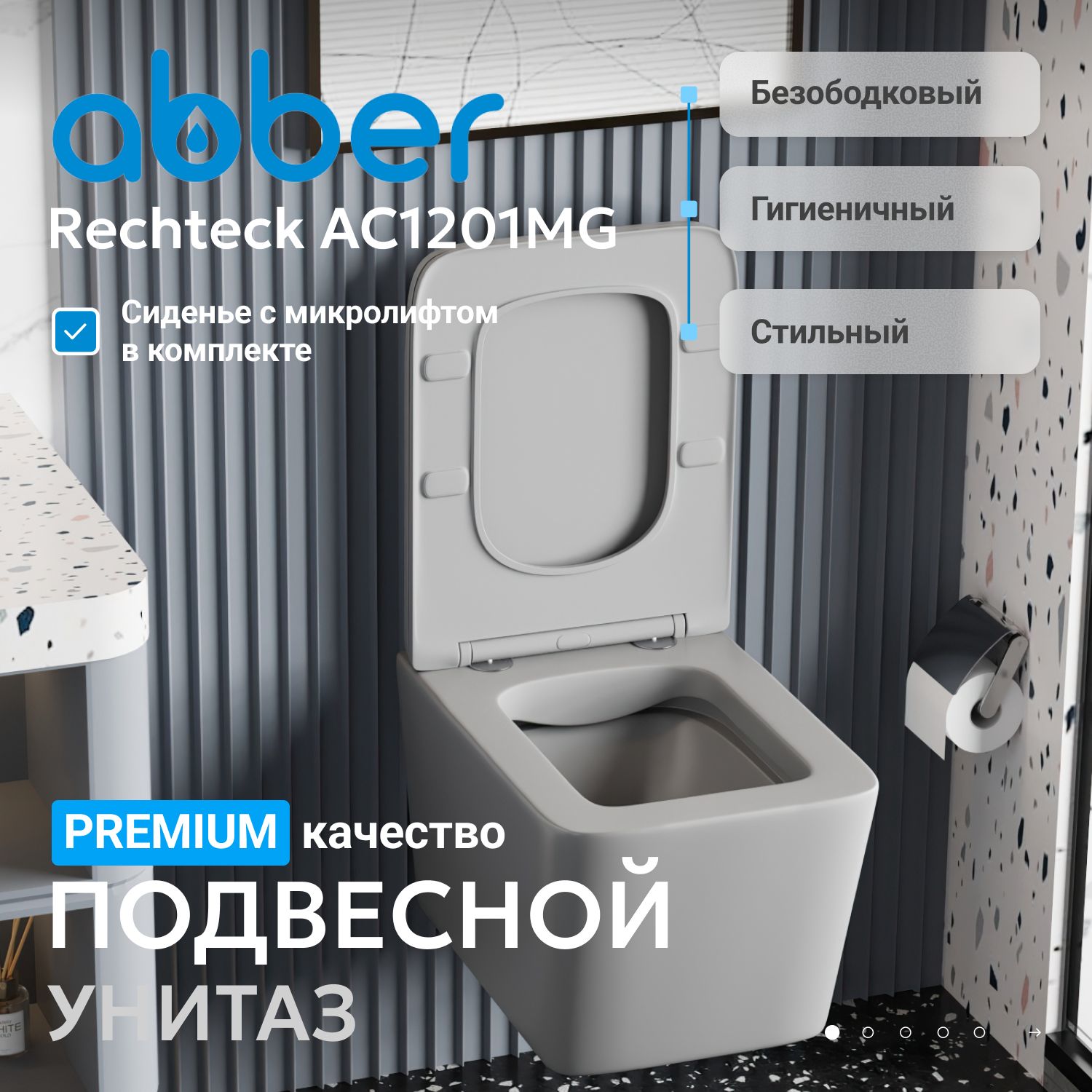 Подвесной унитаз Abber Rechteck AC1201MG, безободковый, сиденье микролифт, серый матовый 