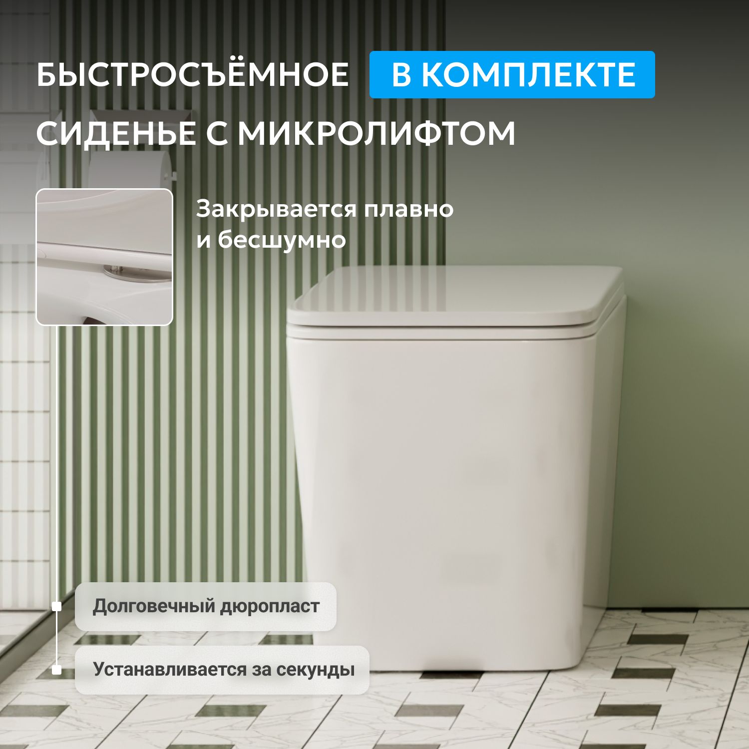 Приставной унитаз Abber Rechteck AC1211, безободковый, сиденье микролифт, белый 