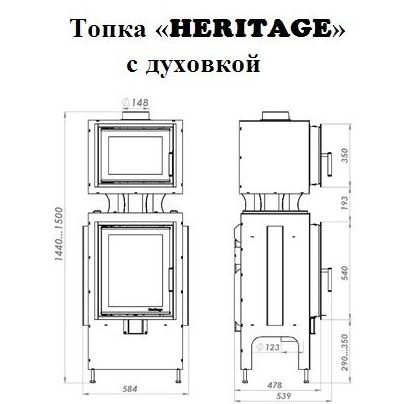 Печь камин HERITAGE I-P с духовкой 