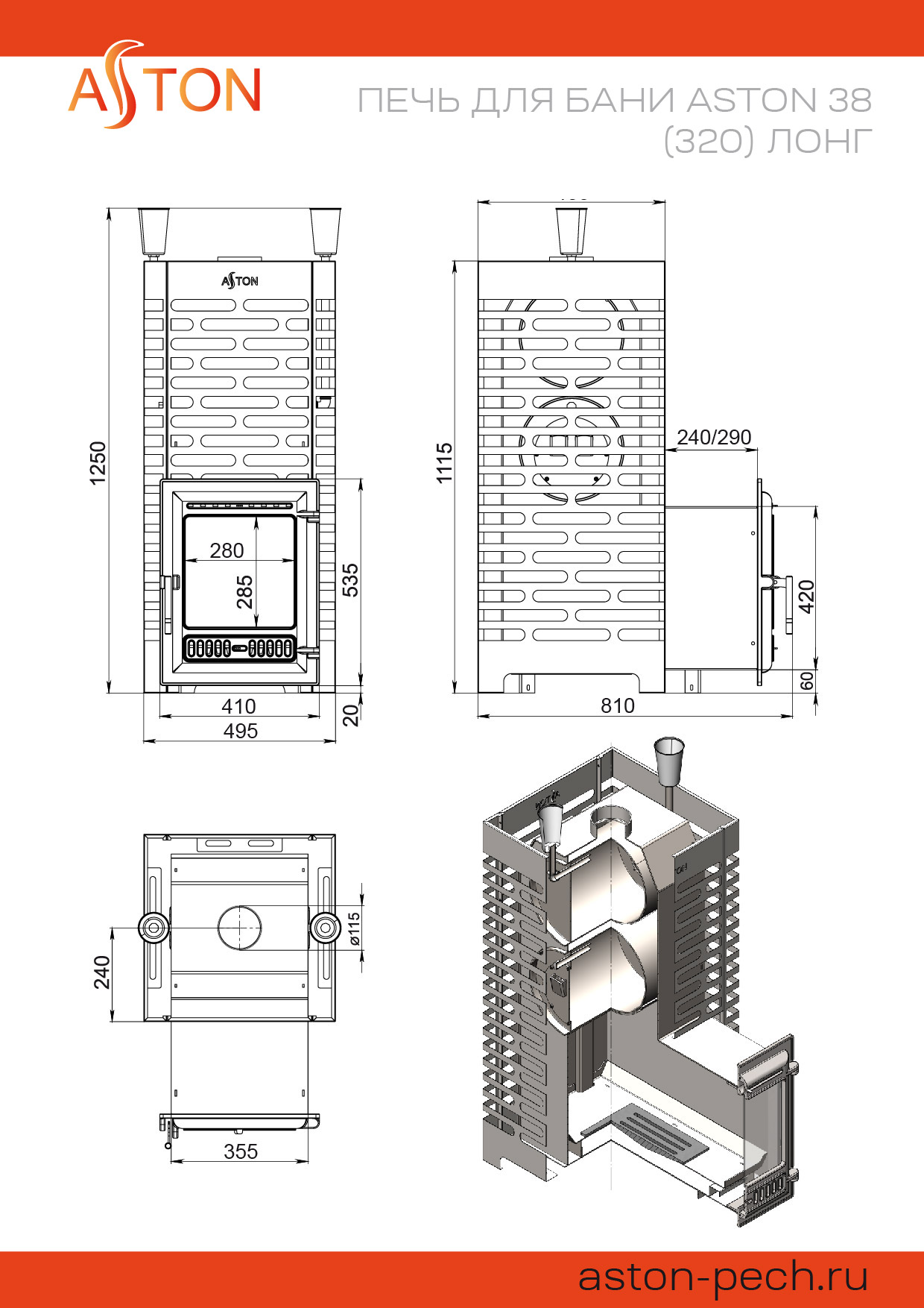 Печь для бани ASTON 38 INOX (320) Long 