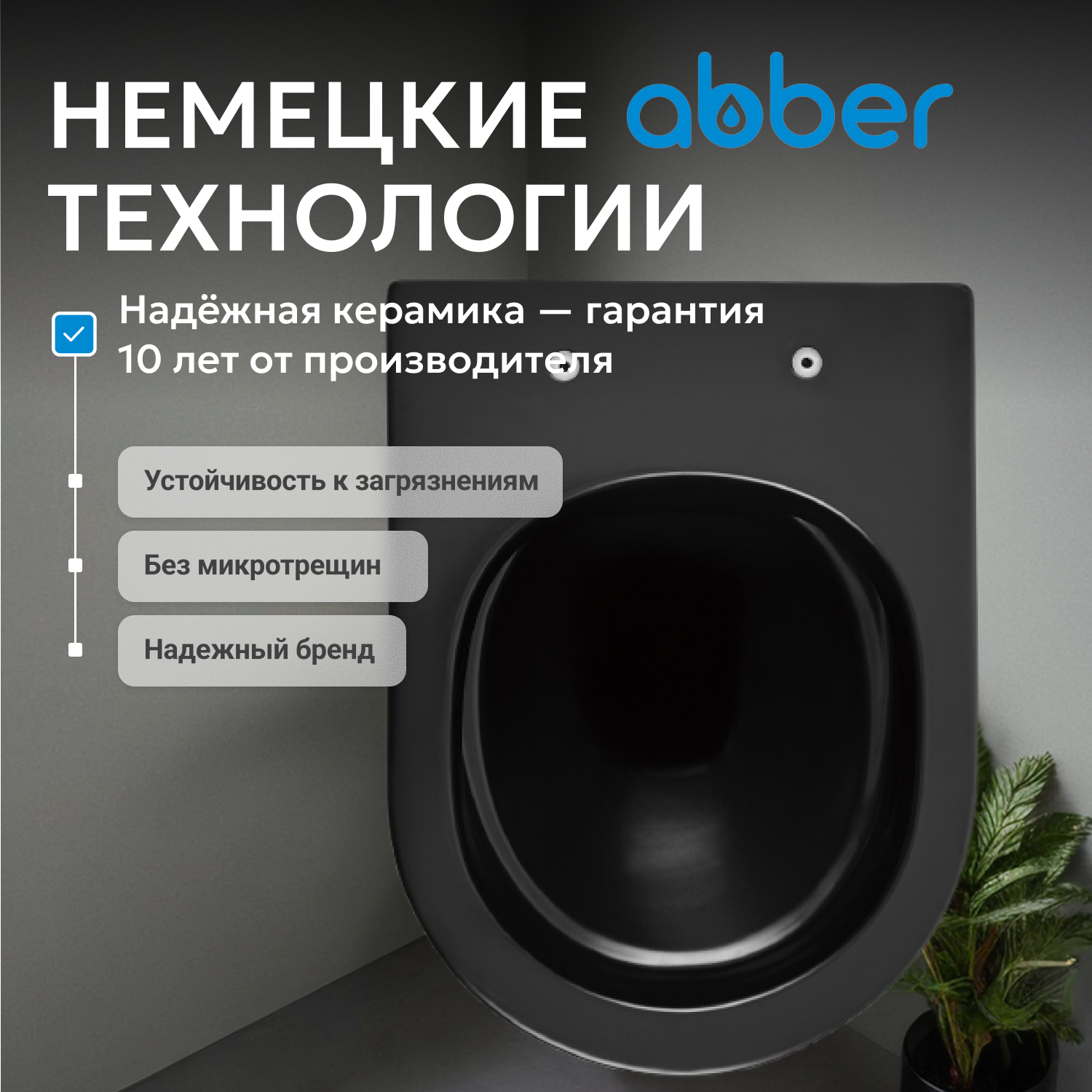 Подвесной унитаз Abber Bequem AC1103MB, безободковый, сиденье микролифт, черный матовый 