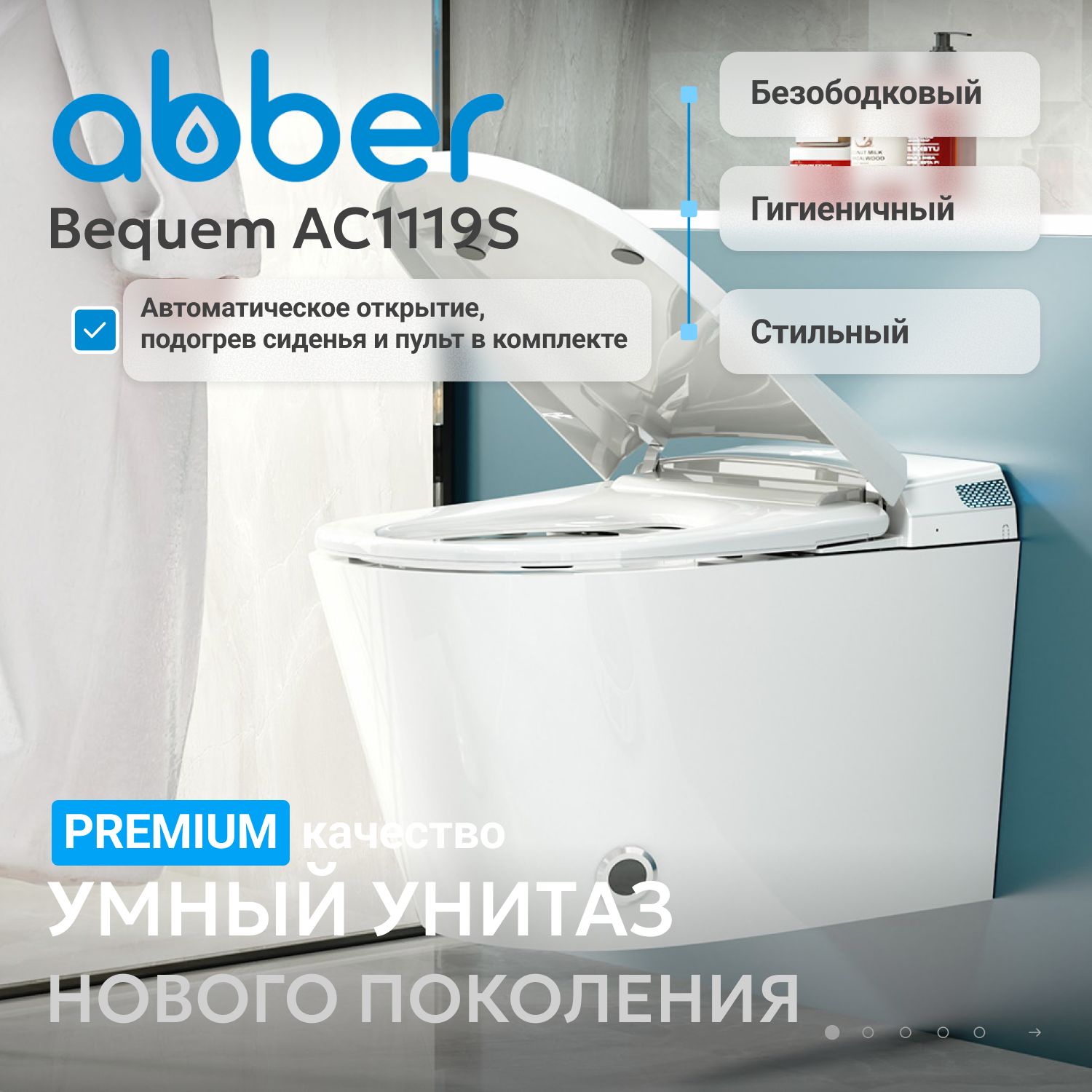 Электронный унитаз-биде Abber Bequem AC1119S, подвесной, цвет белый 