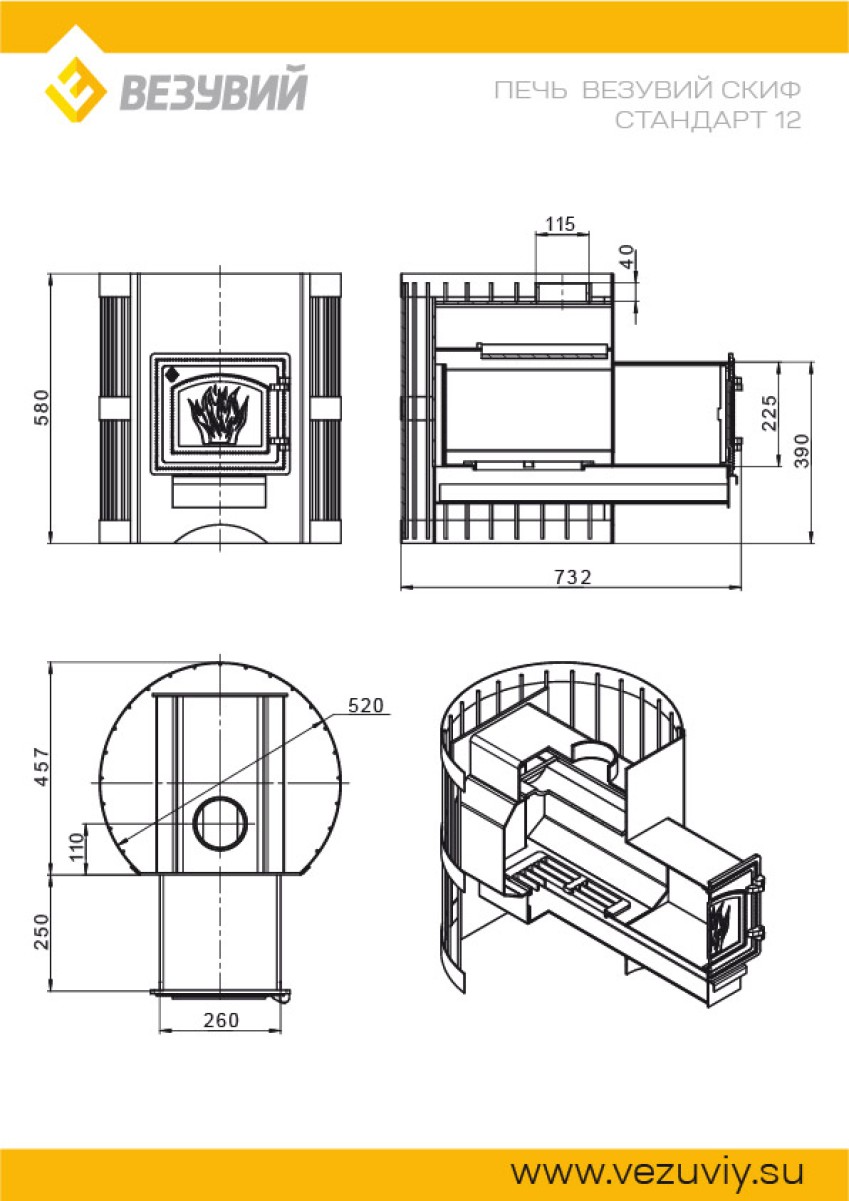 Печь ВЕЗУВИЙ Скиф Стандарт 12 (ДТ-3С) 