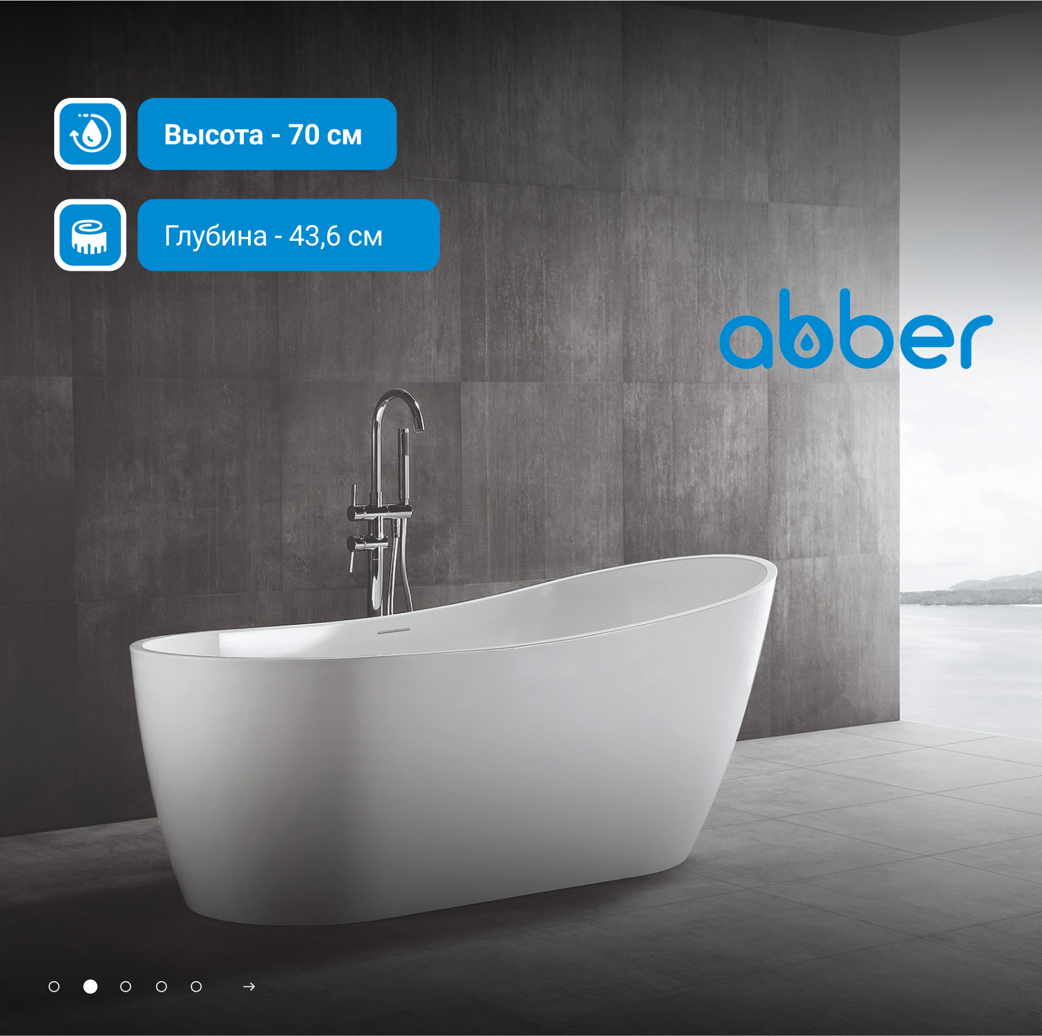 Ванна акриловая Abber 130 х 70 x 70 см, отдельностоящая, белая, AB9353-1.3 