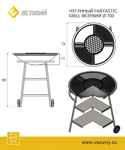 Чугунный Fantastic Grill Везувий Ø 700 (чаша+подставка+плита Gurman Ø700+крышка) 