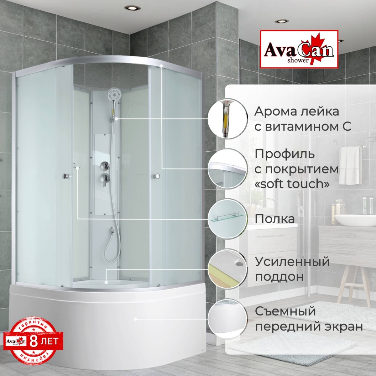 Душевая кабина AvaCan C5090N 78326, 90 x 90 см, без крыши, поддон высокий, стекло матовое, профиль хром 