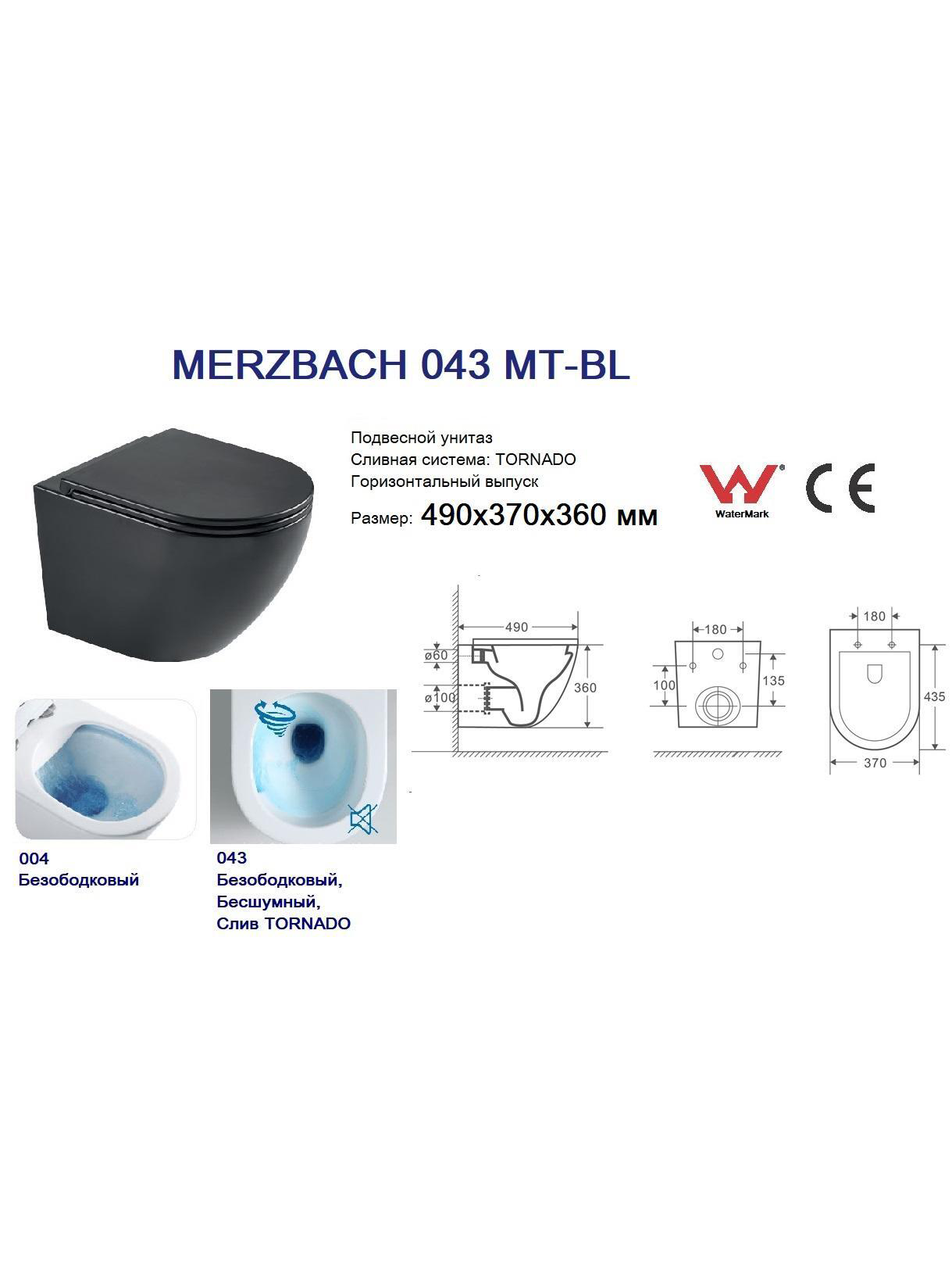 WW MERZBACH 043 MT-BL Унитаз подвесной 