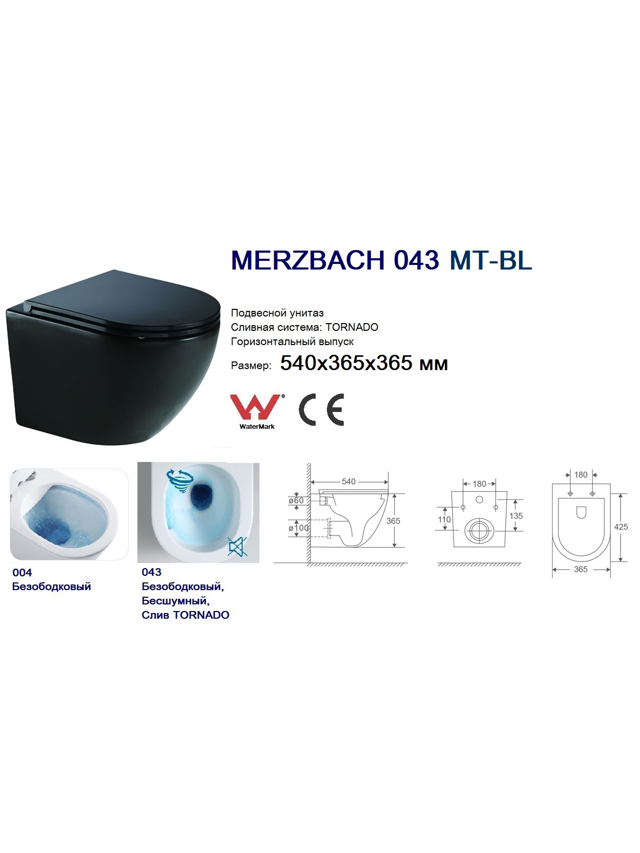 WW MERZBACH 043 XL MT-BL Унитаз подвесной 