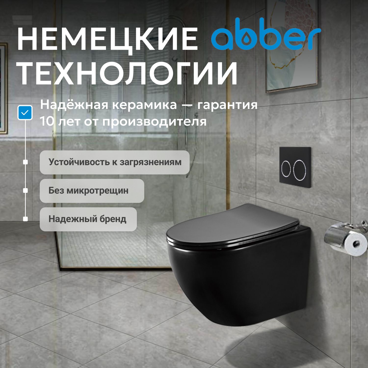 Подвесной унитаз Abber Bequem AC1100MB безободковый, сиденье микролифт, черный матовый 