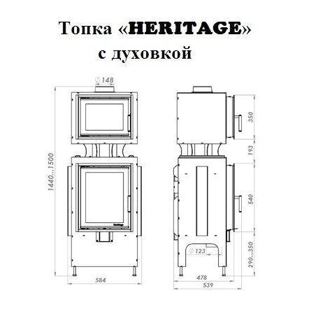 Печь камин HERITAGE I с духовкой 