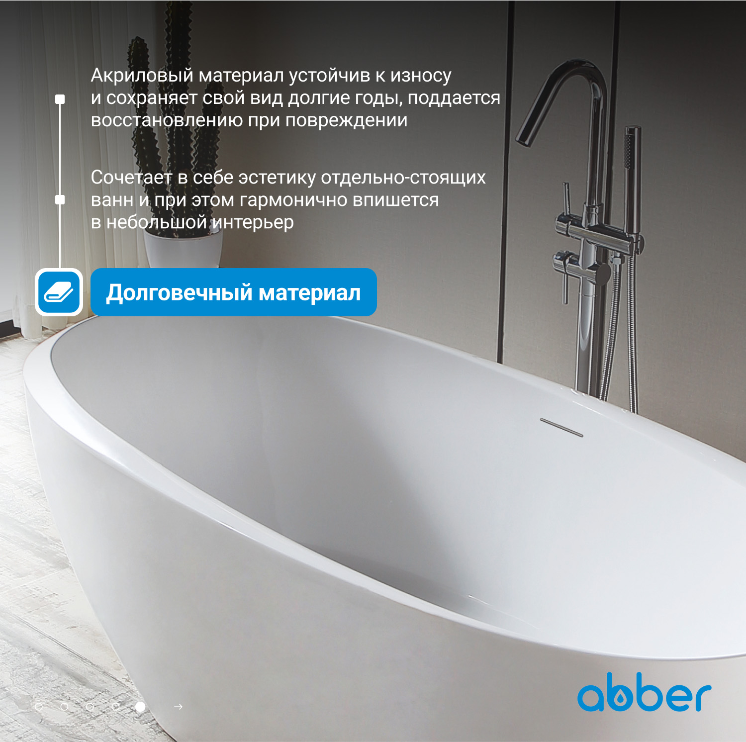 Ванна акриловая Abber 170 х 80 x 60 см, отдельностоящая, белая, AB9285 