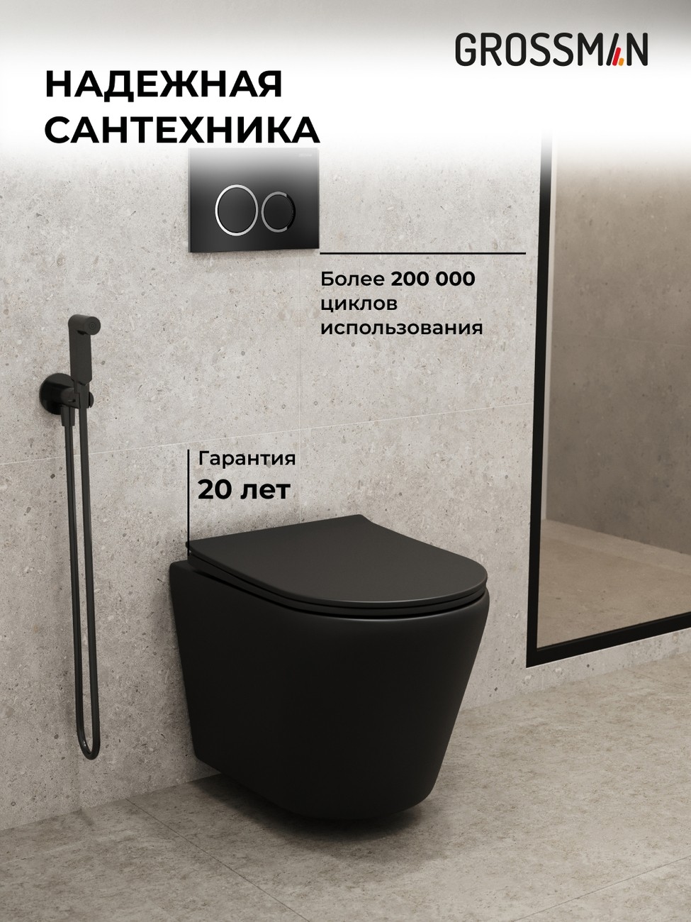 Комплект 3 в 1: Grossman инсталляция 900.K31.01.000+клавиша 700.K31.01.210.210 черный матовый+унитаз GR-4478BMS, 3 места 
