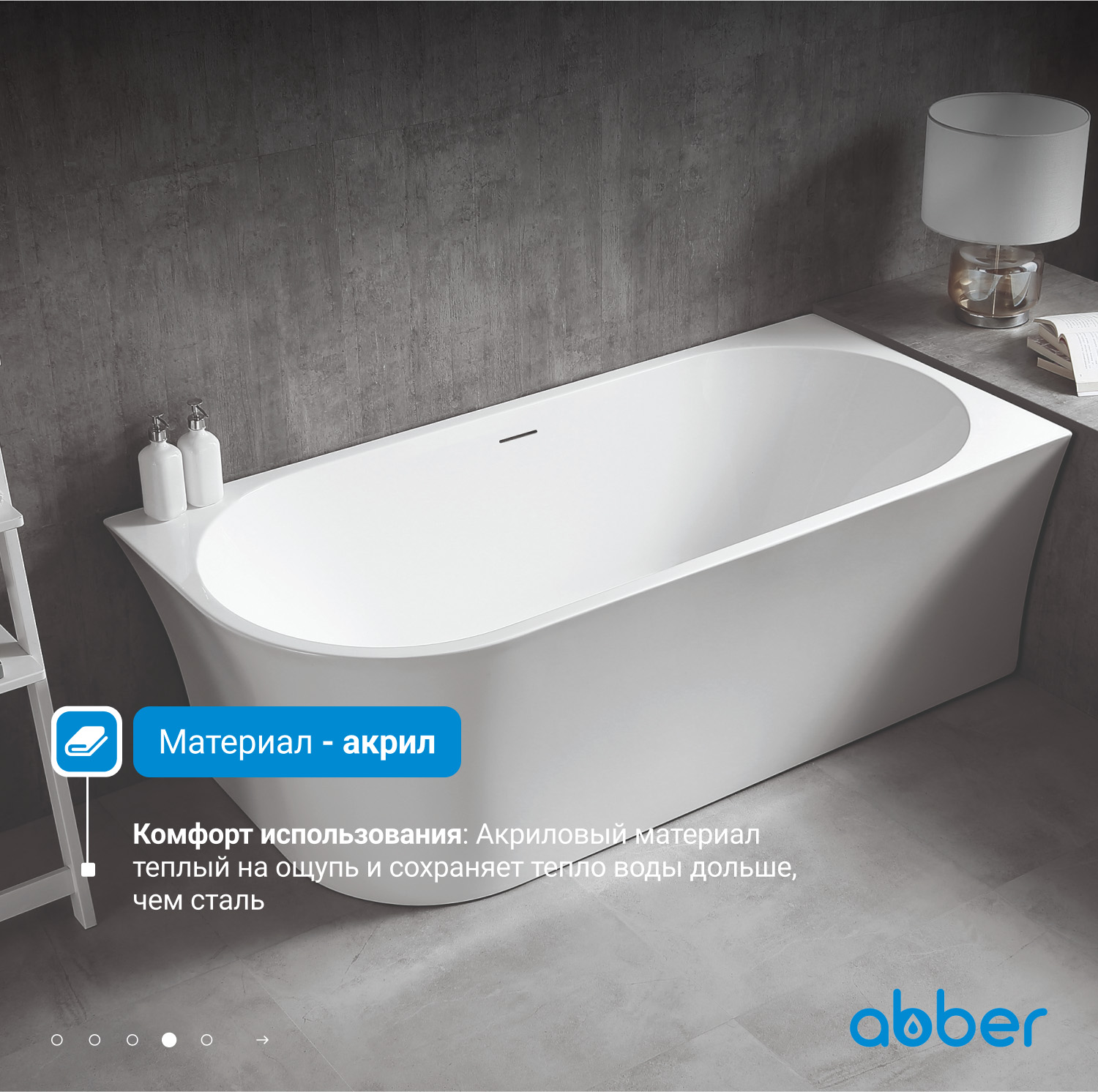Акриловая ванна ABBER AB9257-1.5 R белая 