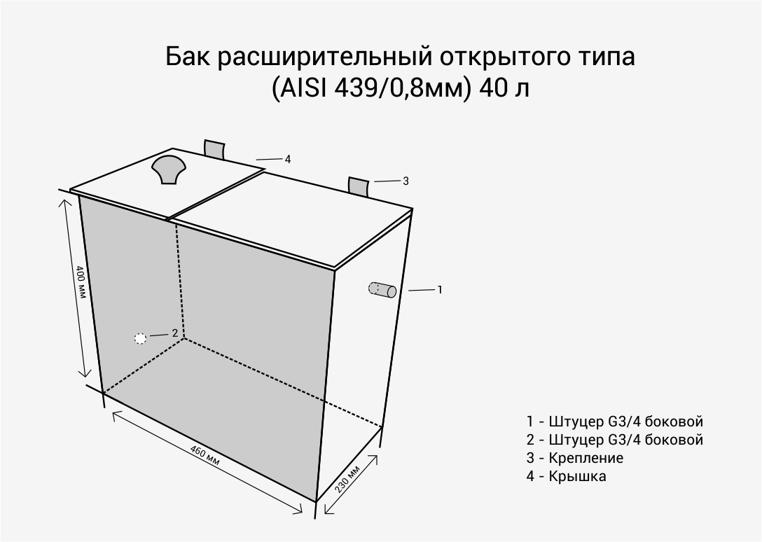 Бак расширительный открытого типа (AISI 439/0,8мм) 40л 