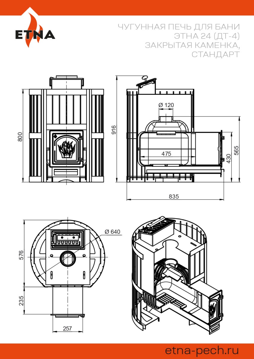 Чугунная печь для бани ЭТНА Стандарт 24 (ДТ-4) Закрытая каменка 