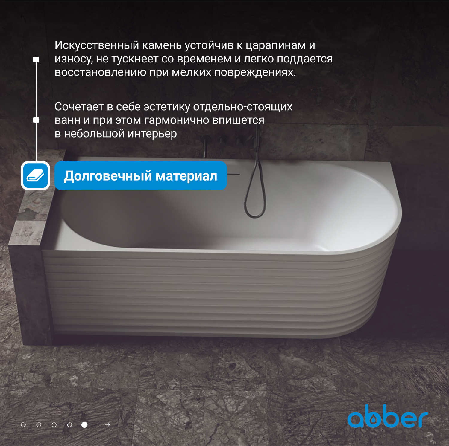 Ванна из искусственного камня Abber Stein AS9651 L/AS9651 R, 170 х 80 см, левая/правая, цвет белый матовый 