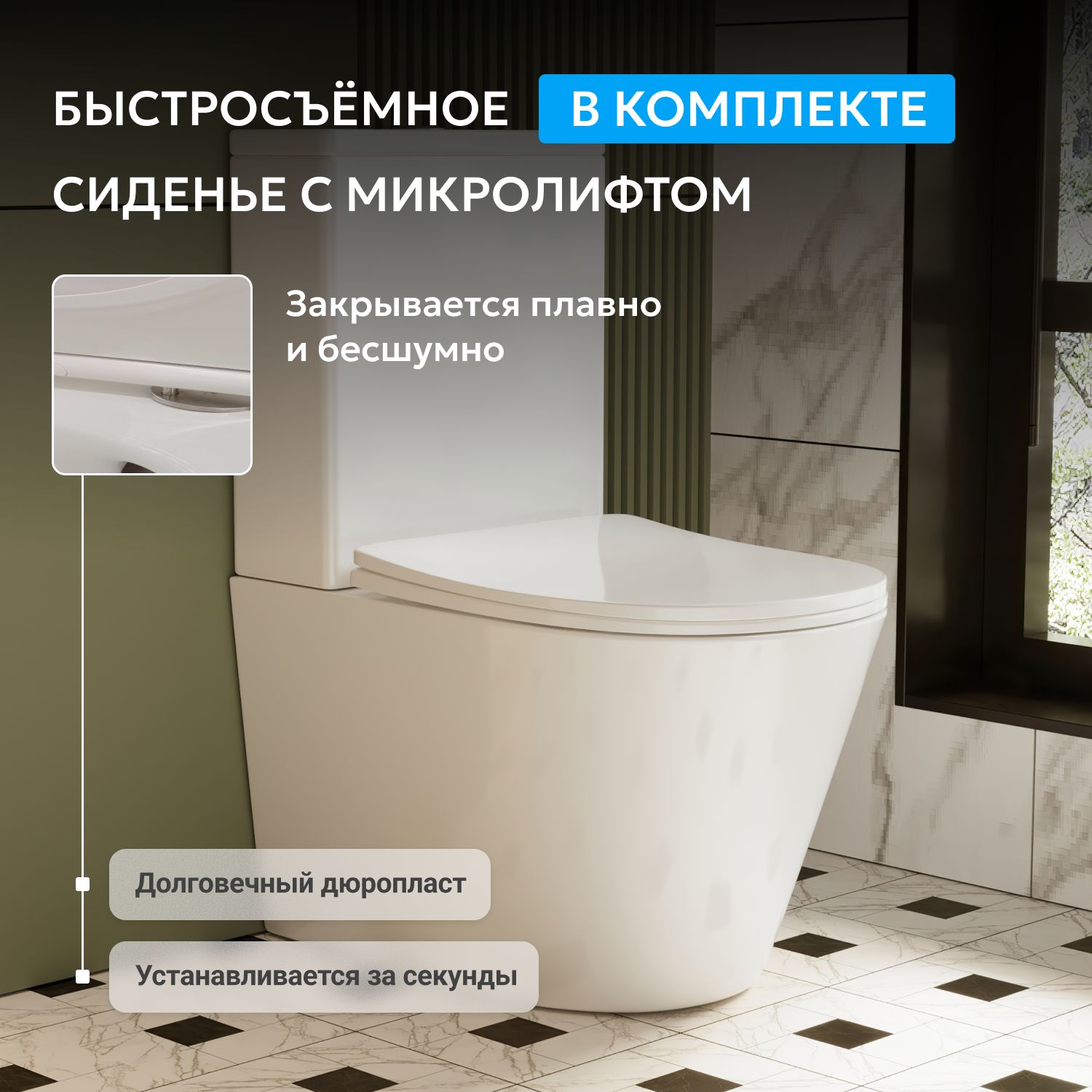 Унитаз-компакт Abber Bequem AC1112, безободковый, крышка-сиденье микролифт, белый 