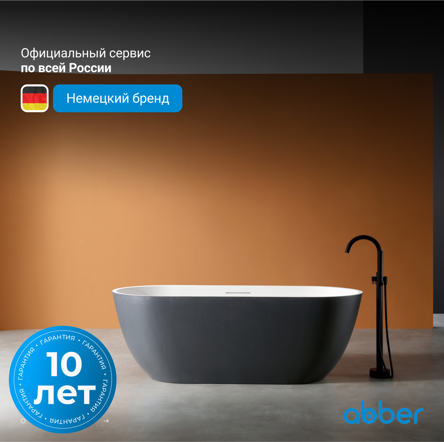 Ванна из искусственного камня Abber Frankfurt AM9941BW, 170 х 75 см, цвет черно-белый матовый 