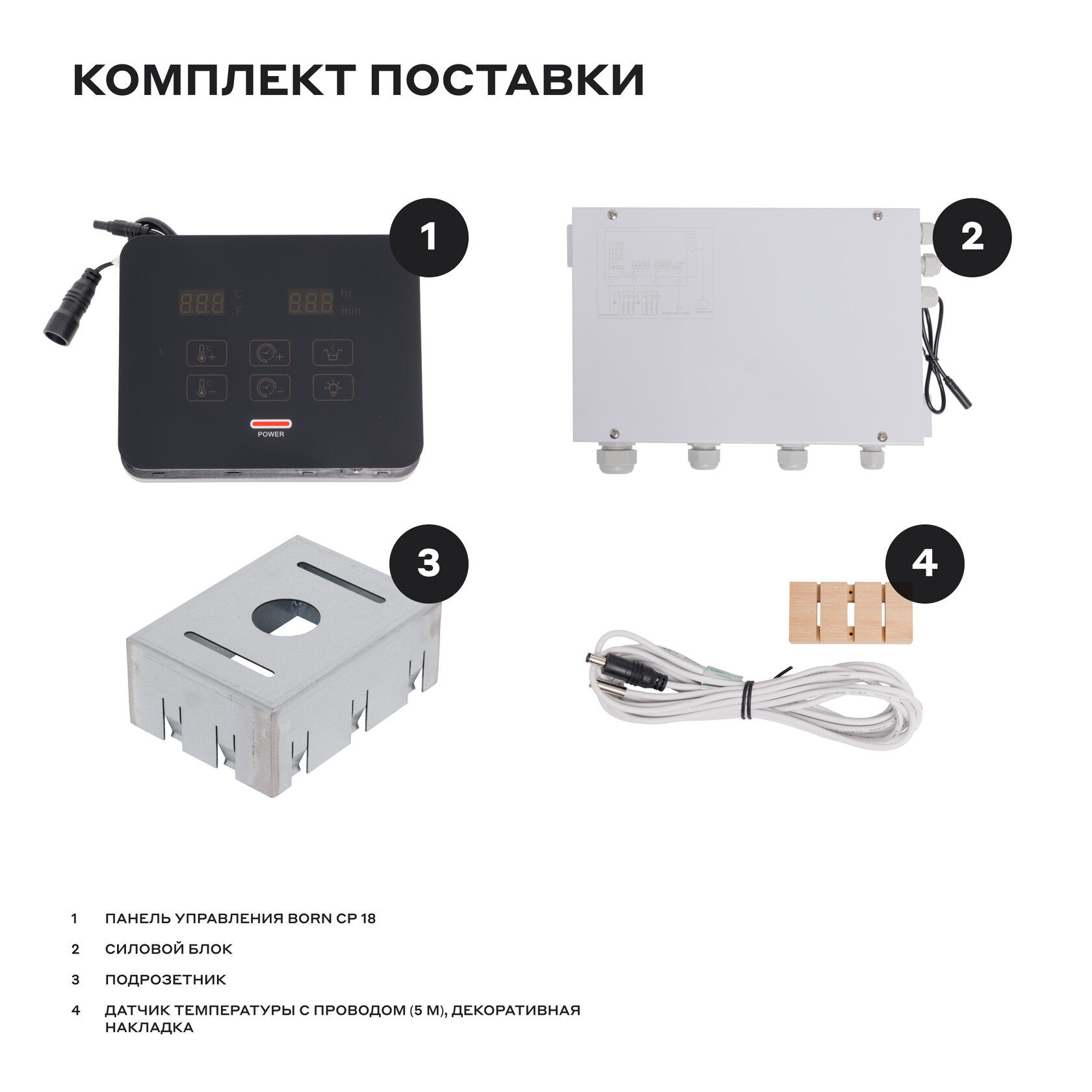 Пульт управления для электрической каменки BORN® CP 18 