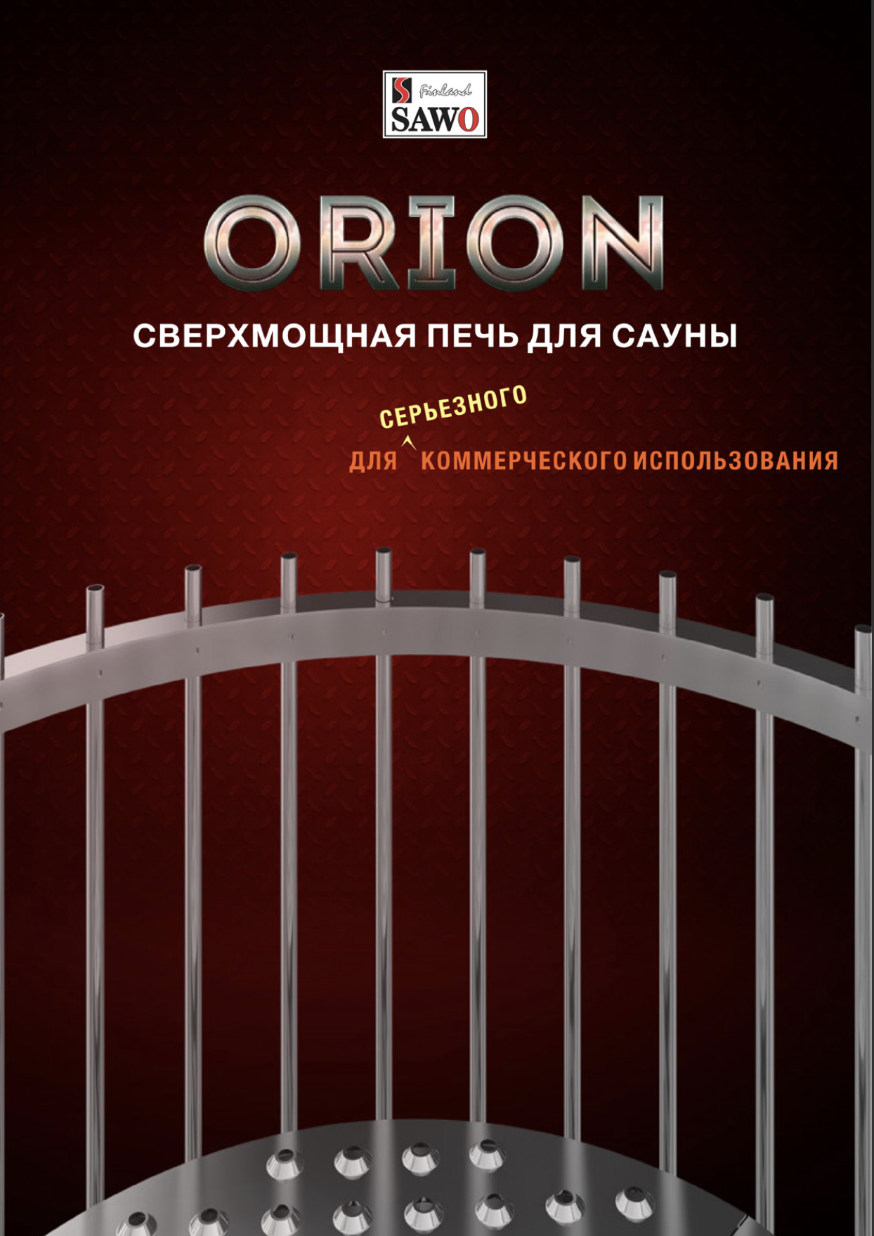 Электрическая печь SAWO Orion ORN-120NS-G-P (12 кВт, нержавейка, напольная), выносной пульт (пульт и блок мощности докупаются отдельно) 