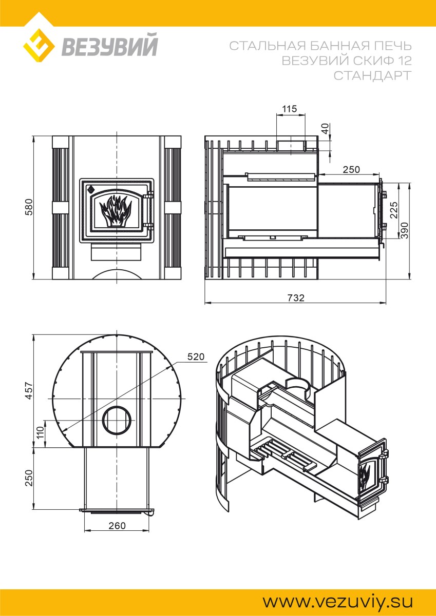Печь ВЕЗУВИЙ Скиф Стандарт 12 (ДТ-3) 