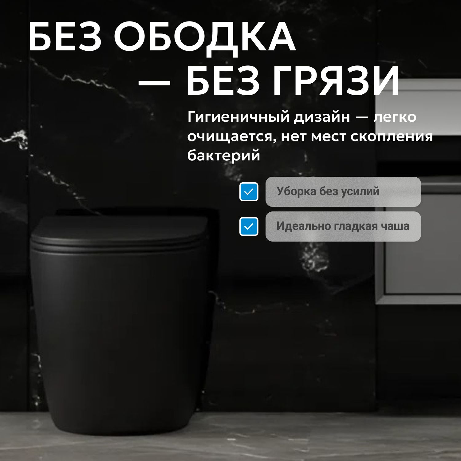 Приставной унитаз Abber Bequem AC1111TMB, безободковый, смыв Торнадо, сиденье микролифт, черный матовый 