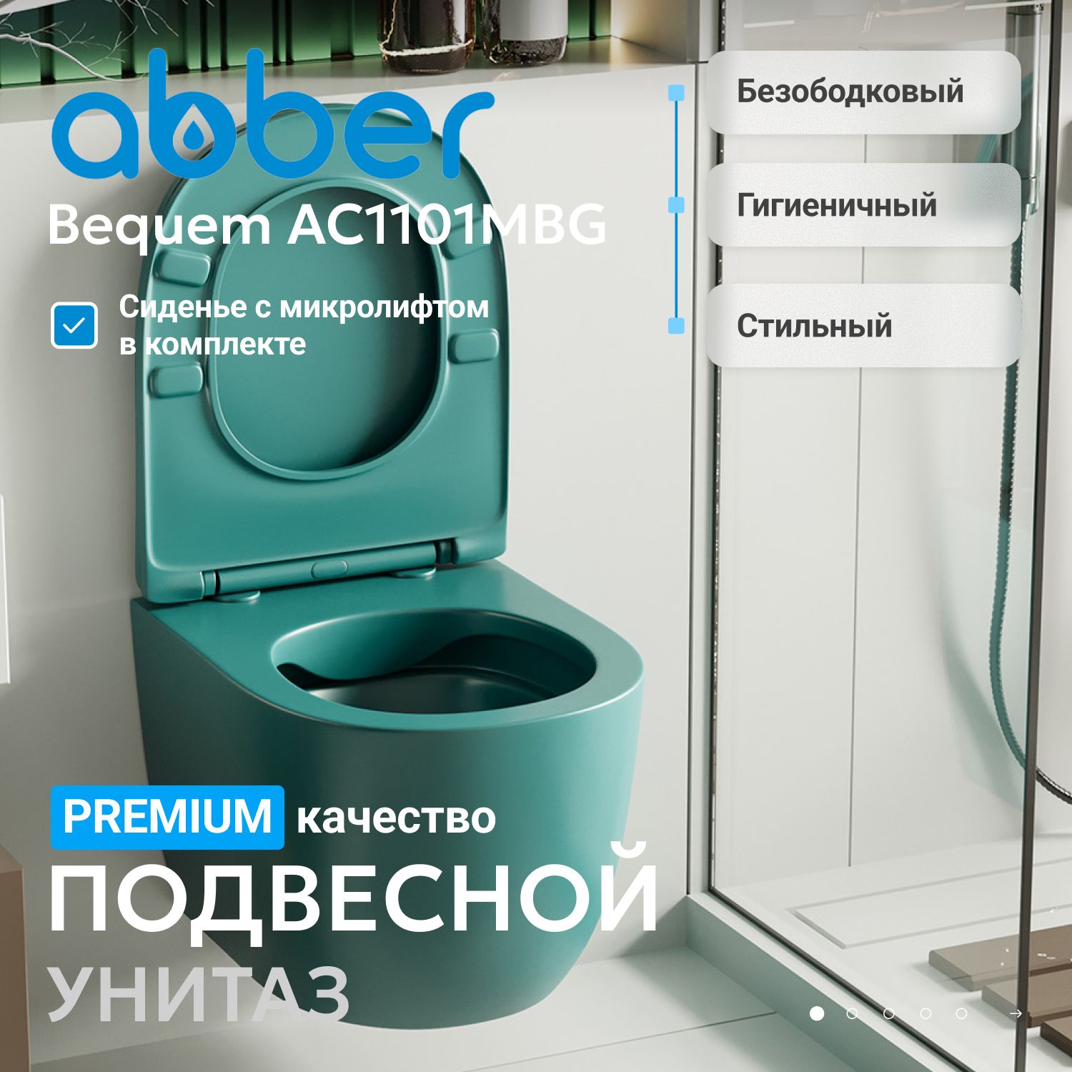 Подвесной унитаз Abber Bequem AC1101MBG безободковый, крышка-сиденье микролифт, темно-зеленый матовый 