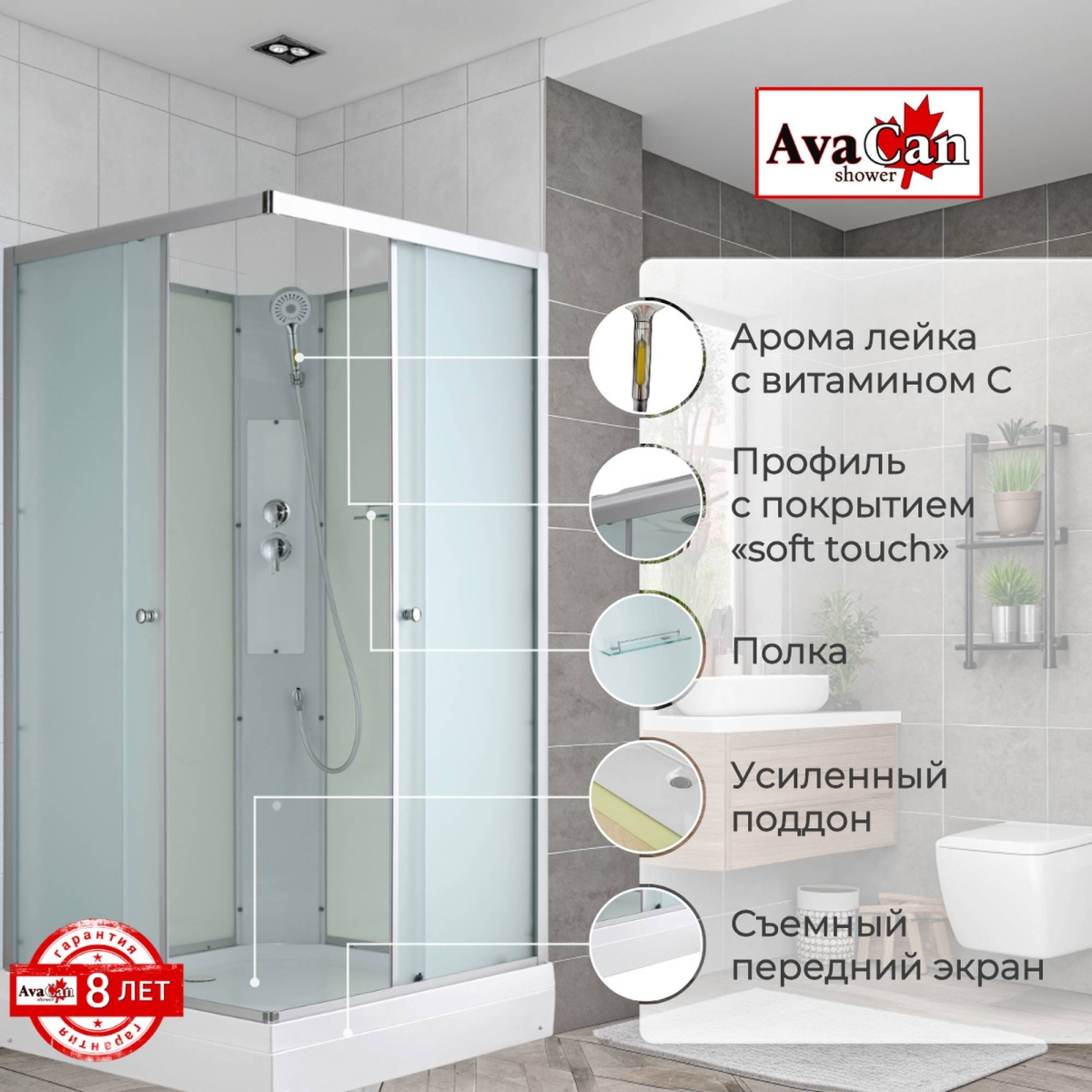 Душевая кабина Avacan CK2090N 78341, 90 х 90 см, без крыши, поддон низкий, стекло матовое, профиль хром 