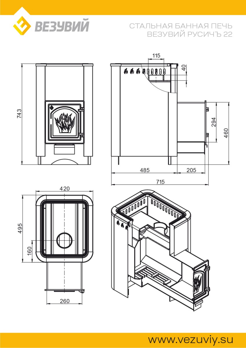 Печь ВЕЗУВИЙ Русичъ Антрацит 22 (ДТ-4С) 