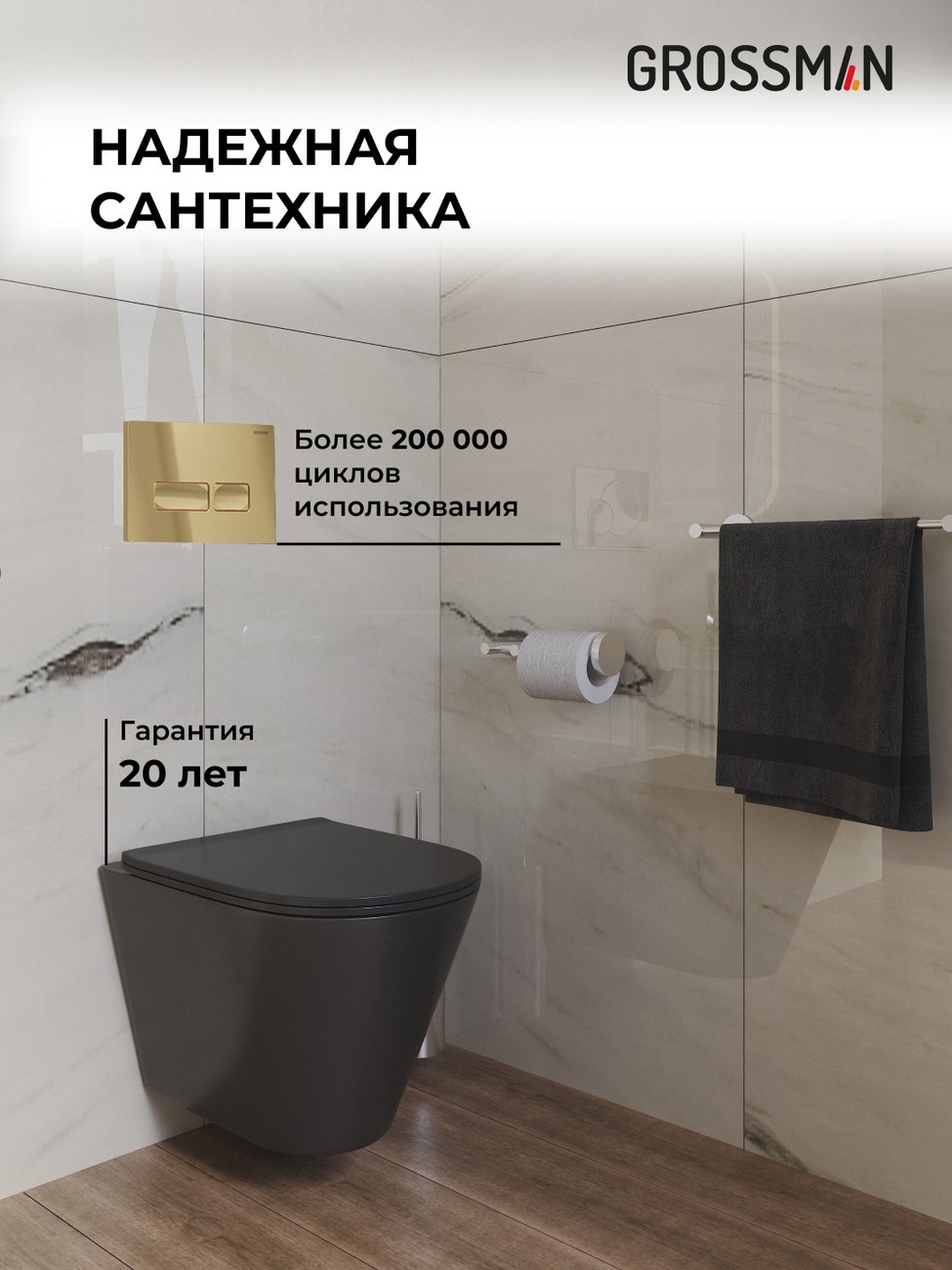 Комплект 3 в 1: Grossman инсталляция 900.K31.01.000+клавиша 700.K31.03.300.300 золото глянцевый+унитаз GR-4477BMS, 3 места 