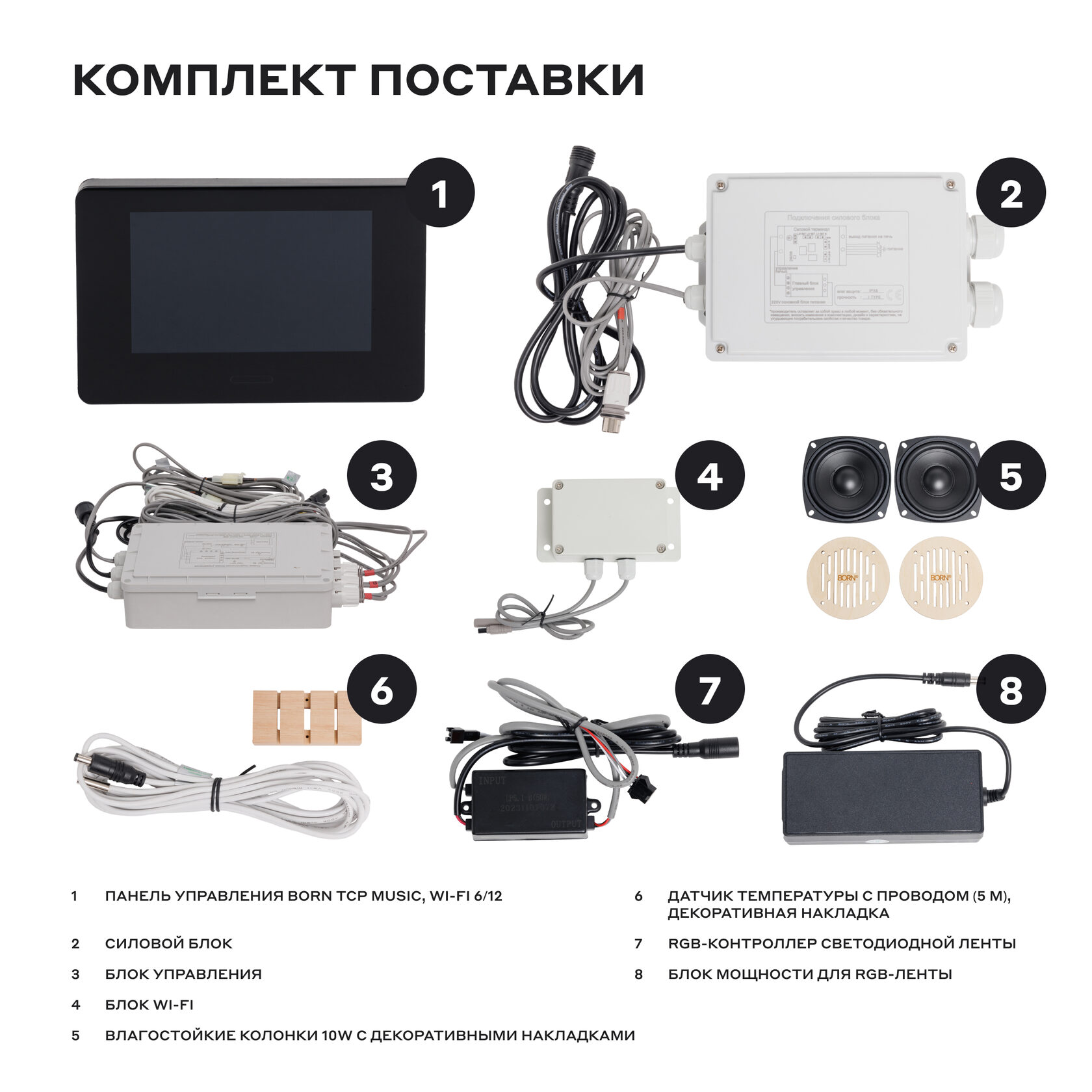 Пульт управления для электрической каменки BORN® TCP, Wi-Fi 18, music (музыка) 