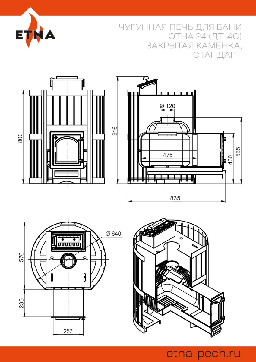 Чугунная печь для бани ЭТНА Стандарт 24 (ДТ-4С) Закрытая каменка 