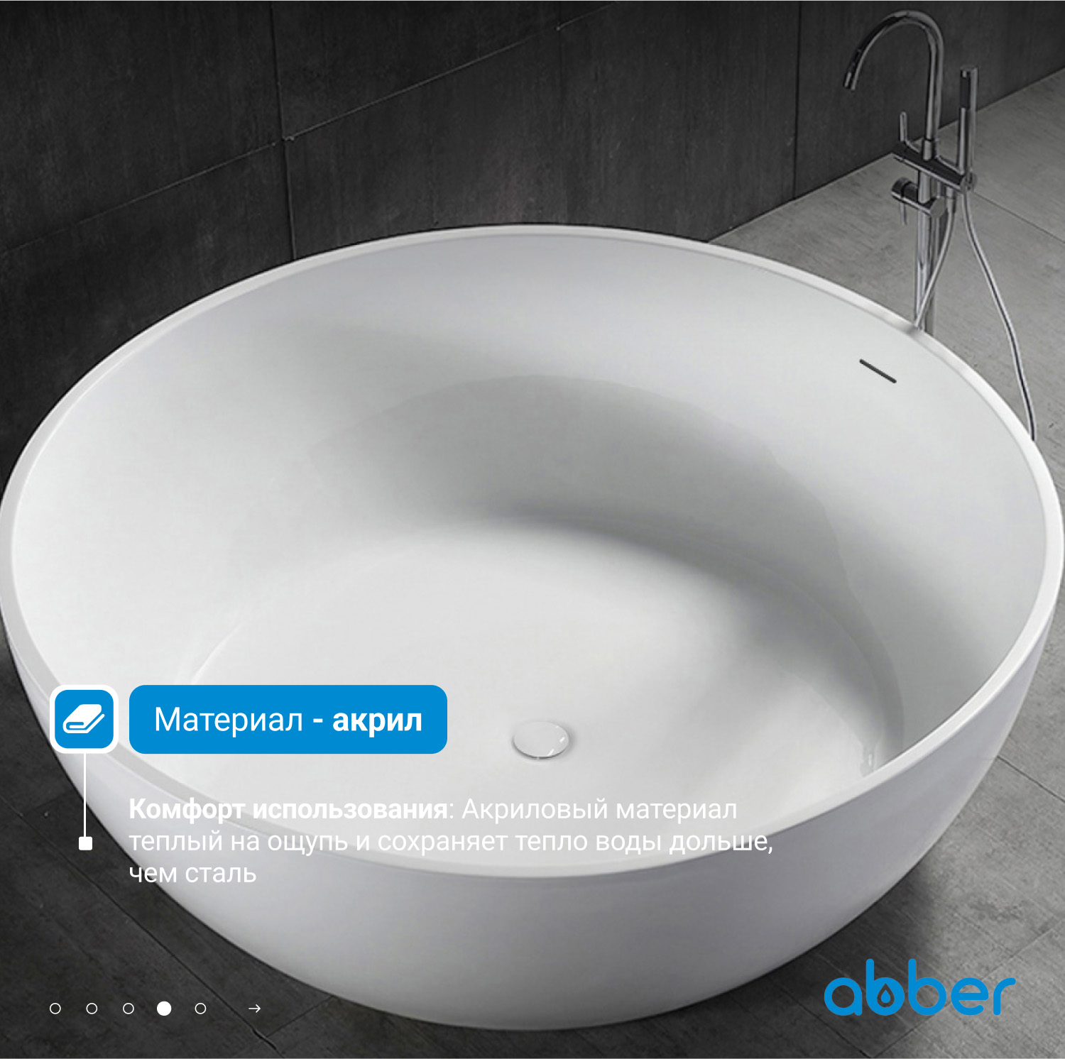 Акриловая ванна Abber AB9279 150 х 150 см, без гидромассажа 
