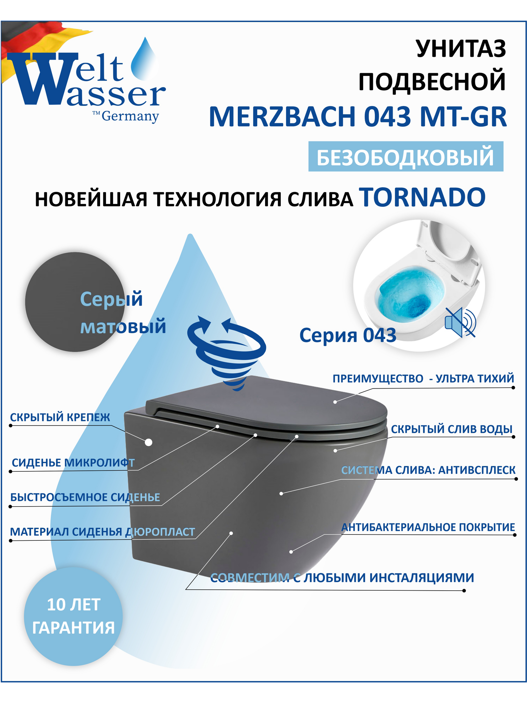 WW MERZBACH 043 MT-GR Унитаз подвесной 