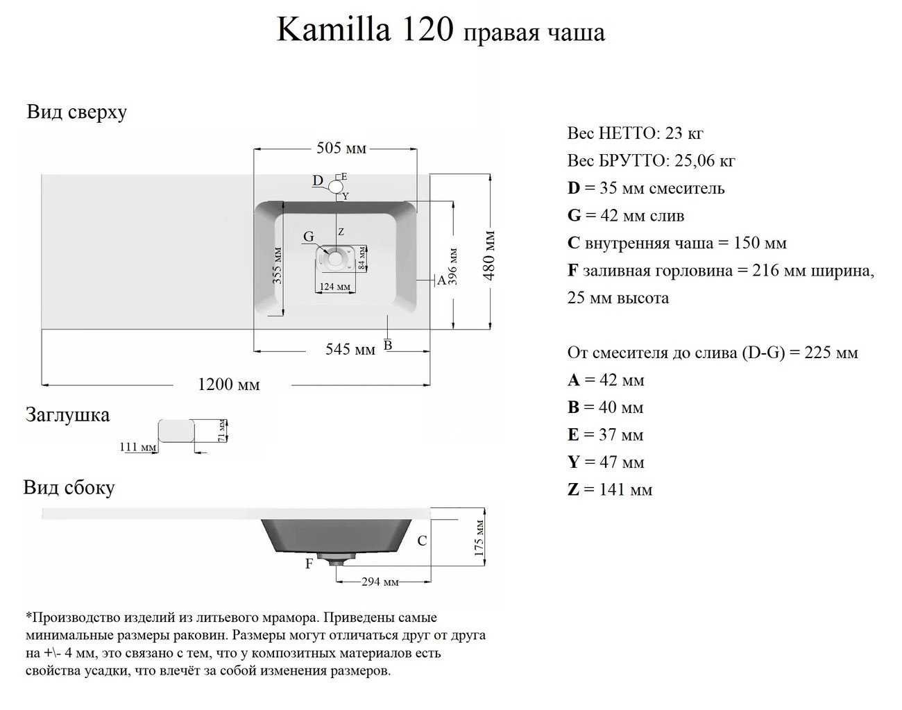 Раковина "КАМИЛЛА-120 см" правая чаша + кронштейн 