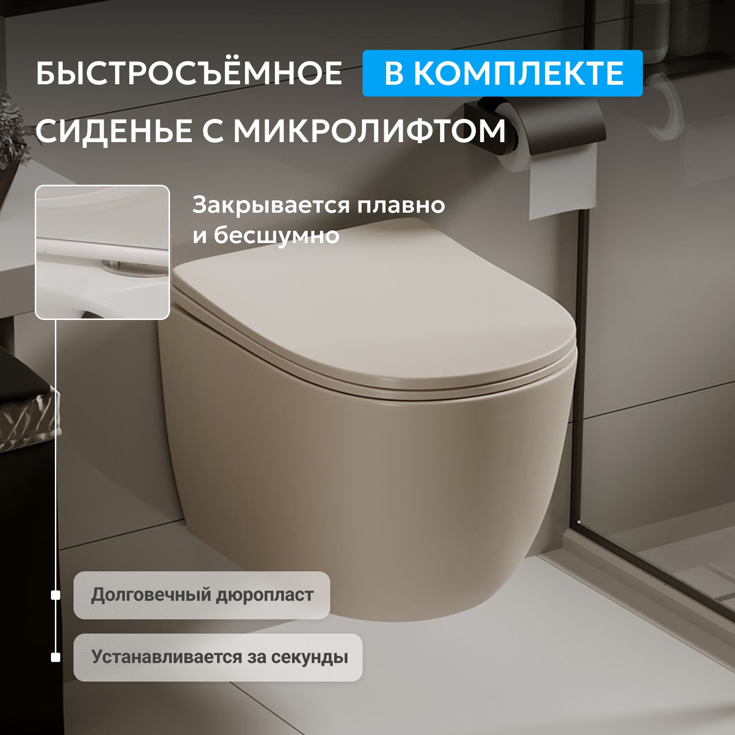 Подвесной унитаз Abber Bequem AC1101MBE безободковый, крышка-сиденье микролифт, бежевый матовый 
