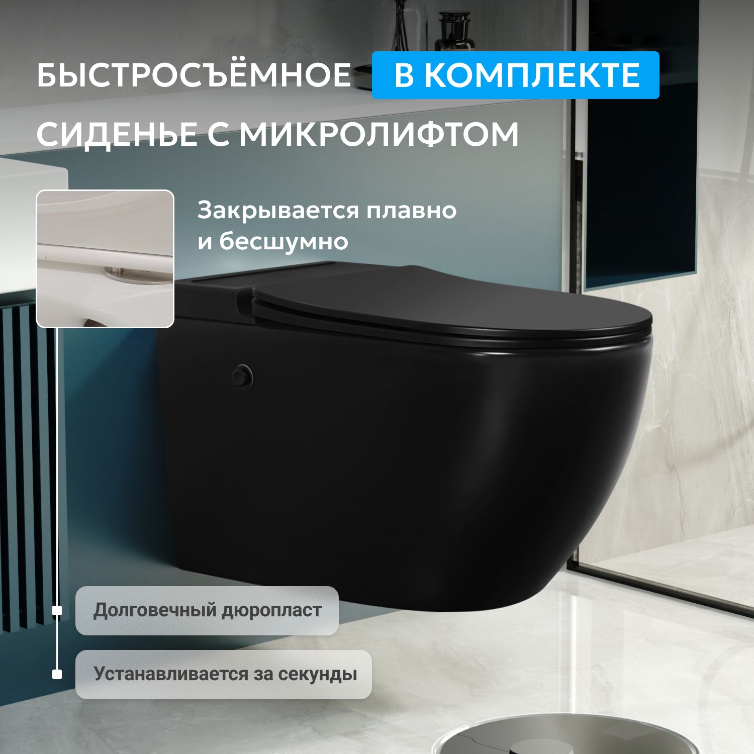 Подвесной унитаз Abber Bequem AC1108PMB, безободковый, крышка-сиденье микролифт, черный матовый 