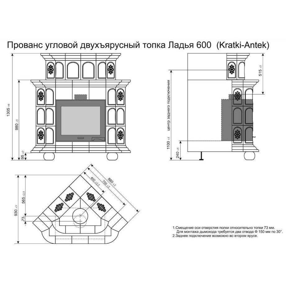 Печь камин КимрПечь Прованс Угловой Двухъярусный 