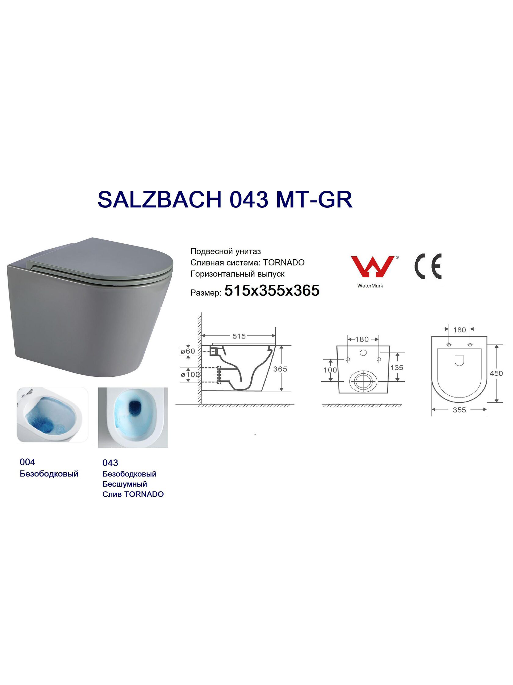 WW SALZBACH 043 MT-GR Унитаз подвесной 