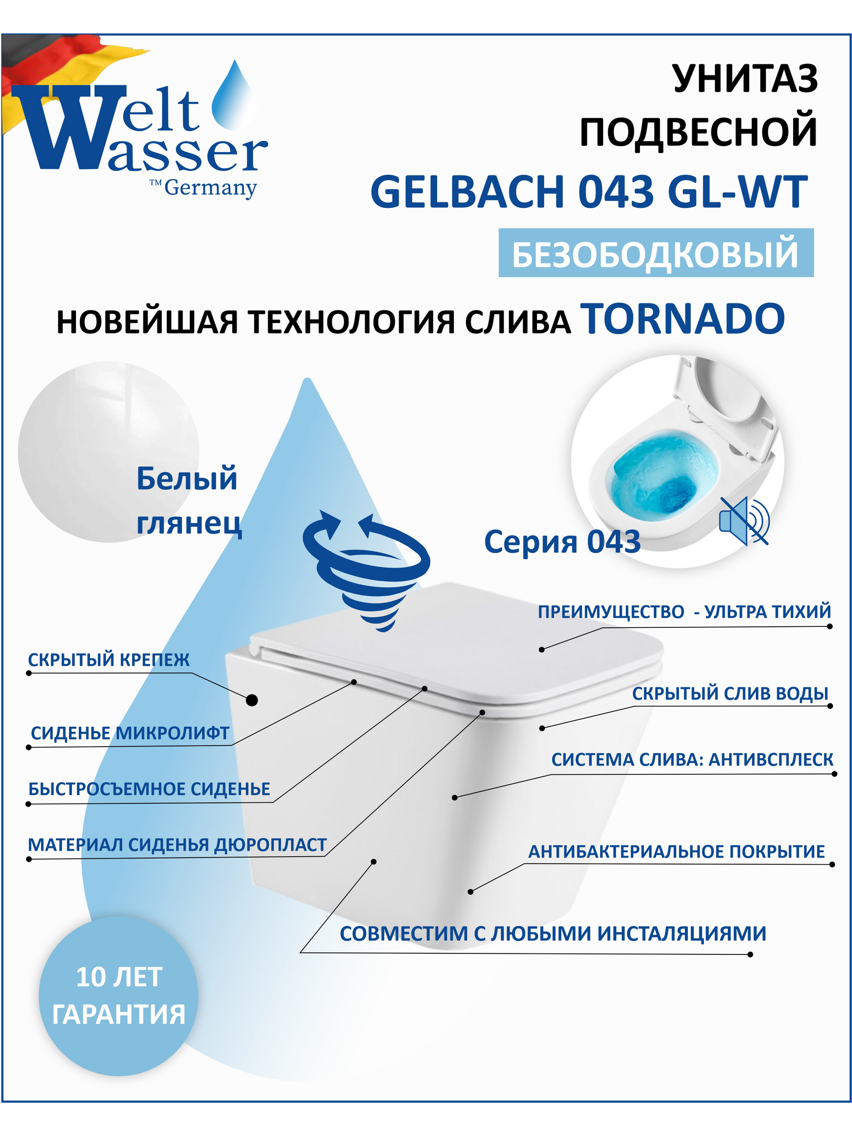 WW GELBACH 043 GL-WT Унитаз подвесной 